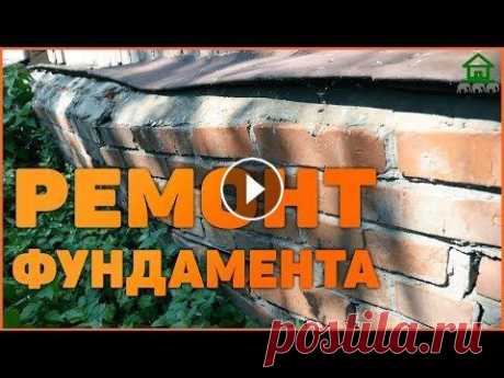 Реконструкция дома - ремонт фундамента, замена сгнивших венцов. В этом ролике я расскажу как мы меняем фундаменты прямо под домами. Покажу весь процесс от демонтажа старого фундамента, земляных работ, замены сгнивш...
