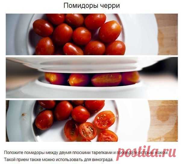 Как порезать мелкие помидорчики