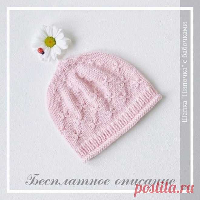 Шапка «Пипочка»