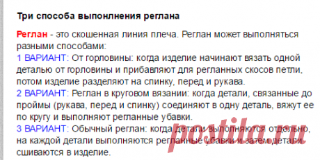 Три способа выполнения реглана — Мир вязания и рукоделия