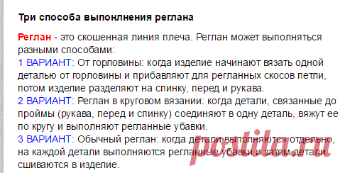 Три способа выполнения реглана — Мир вязания и рукоделия