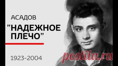Лучшие стихи Эдуарда Асадова