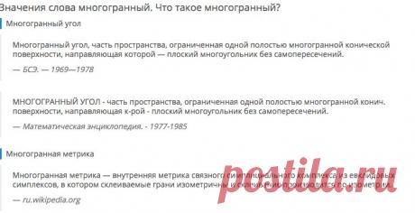Слово МНОГОГРАННЫЙ - Что такое МНОГОГРАННЫЙ? - Значения слова, примеры употребления