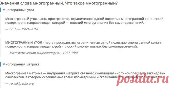 Слово МНОГОГРАННЫЙ - Что такое МНОГОГРАННЫЙ? - Значения слова, примеры употребления