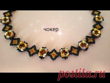 Necklace.Чокер или браслет. Из бисера и биконусов. МК