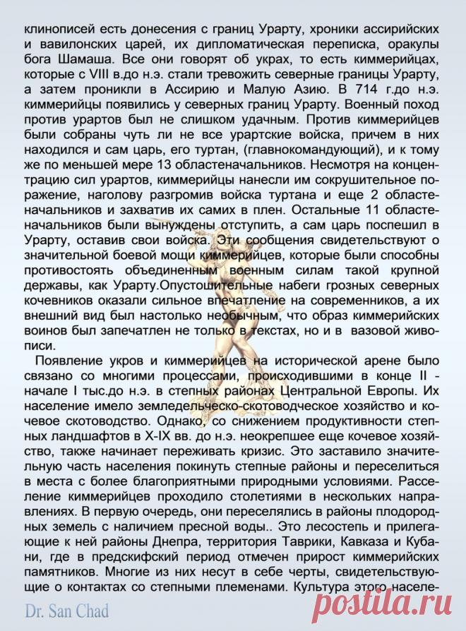 Др наук Сан Чад * История Античной Украины – 92 фотографии