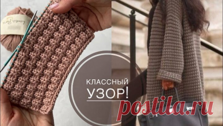 Эффектный и очень простой узор для кардиганов, свитеров, пледов, шарфов.