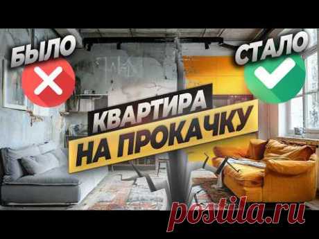 Как сделать дизайн квартиры? Разбираем на реальном проекте! #дизайнинтерьера #ремонтквартир #ремонт