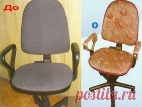 Как обшить компьютерный стул