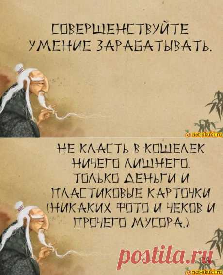 Секреты умножения денег по Фен-шуй - Как привлечь деньги? Как стать богатым? Эти вопросы будоражат умы миллионов людей. Древнее китайское учение фен-шуй особое внимание уделяет привлечению материального благополучия. Делее в посте несколько секретов материального блага.