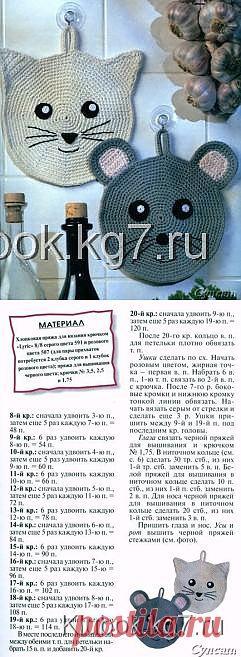 Вязаные прихватки “Кошки-мышки”