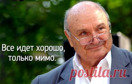 Тридцать гениальных цитат Михаила Жванецкого