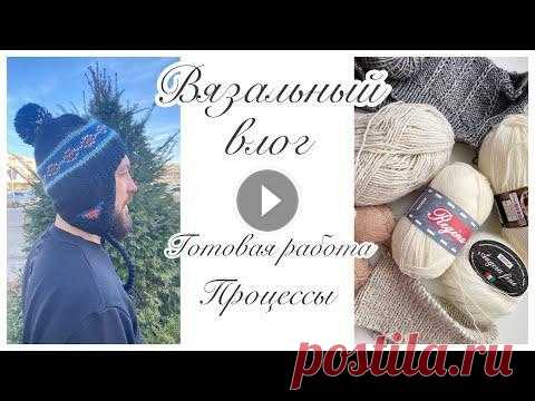 Вязальный влог! Сомнения и неудачи в процессах… Как перешить наволочки? Добро пожаловать...