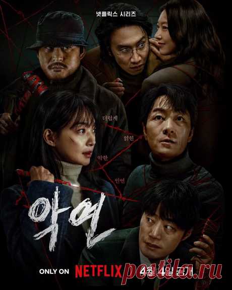 Карма. Захватывающий триллер при отсутствии эмоций | Немного о дорамах. И не только | Дзен