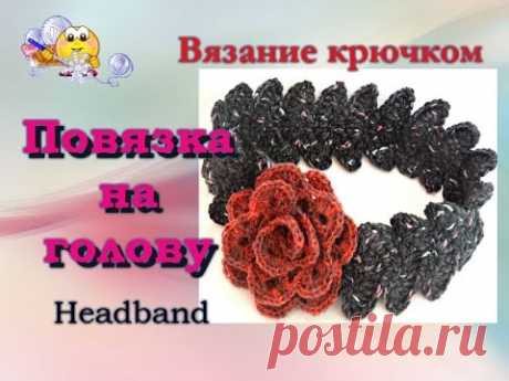 Повязка на голову крючком.