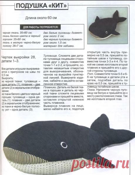 Выкройка мягкой игрушки - кит / Мягкие игрушки своими руками, выкройки, мастер классы / Лунтики. Развиваем детей. Творчество и игрушки