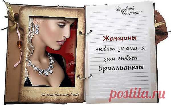 Страсть.