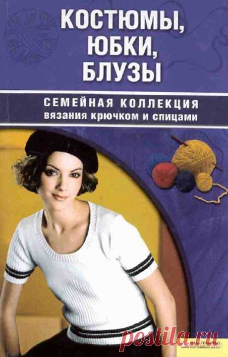 Костюмы, юбки, блузы 2009