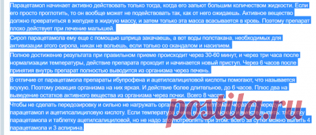 Через сколько действует парацетамол? Через какое время начинает действие?