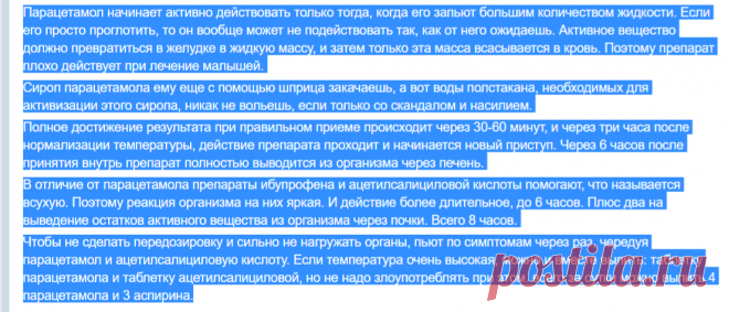Через сколько действует парацетамол? Через какое время начинает действие?