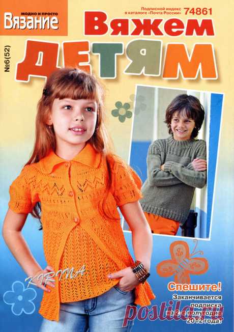Вязание Модно и Просто. Спецвыпуск - Вяжем детям № 6 (52) 2012 - Вязание модно и просто - Журналы по рукоделию - Страна рукоделия