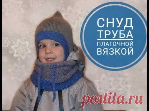 Снуд труба платочной вязкой. Подробный МК