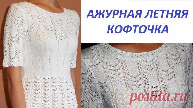 Связать летнюю ажурную кофту Пошаговые мастер-классы по шитью своими руками, вязанию, рукоделию, декорированию, швейные мастер-классы для начинающих, фото и видеоуроки.
