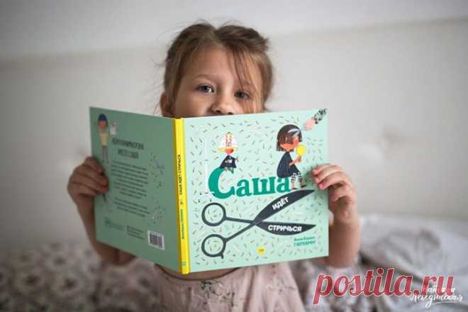 У Саши отросли длинные волосы, пора стричься. Мама записала ее к парикмахеру. Саша с нетерпением ждет своей очереди. Какую выбрать прическу? Волосы в форме шипов, круглая прическа или короткая стрижка? Пожалуй, лучше всего постричься в синий цвет, — думает Саша. "Саша идет стричься" — очаровательная книжка-картинка, которая мягко и с юмором подготовит ребенка к походу в парикмахерскую. Сейчас ее можно купить со скидкой 25% по ссылке