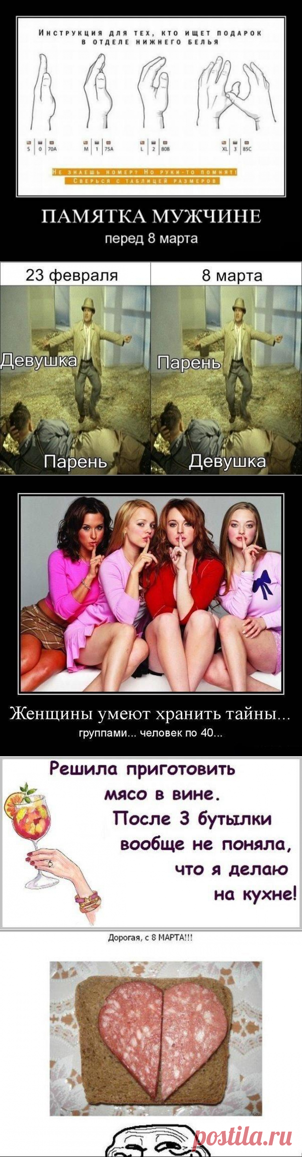 Подборка смешных картинок к 8 марта. На любой случай! | В темпі життя