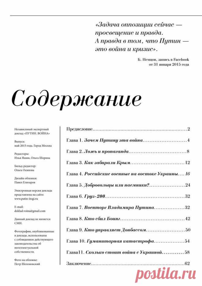 Эхо Москвы :: Блоги / Cоратники Бориса Немцова представили доклад о войне на Украине