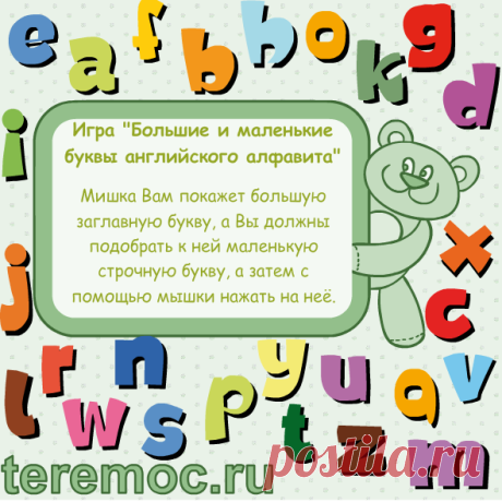 Children's games | English for children | Alphabet games | The game "Large and small letters of the English alphabet"