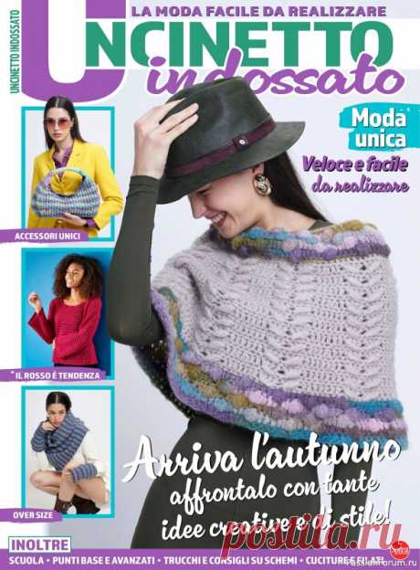 Вязаные проекты в журнале «Uncinetto Indossato №7 2024» | Журналы Журнал по вязанию крючком. В выпуске предложена коллекция современных, стильных, трикотажных моделей одежды и аксессуаров для детей и женщин. А также игрушки, сумки, предметы домашнего интерьера и многое другое.