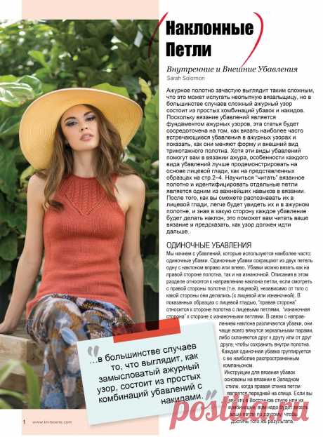 СТАТЬЯ ИЗ KNITSCENE SUMMER 2016 ОБ ОДИНОЧНЫХ И ДВОЙНЫХ УБАВЛЕНИЯХ