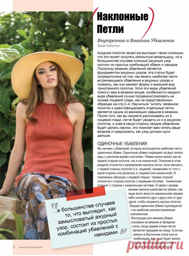 СТАТЬЯ ИЗ KNITSCENE SUMMER 2016 ОБ ОДИНОЧНЫХ И ДВОЙНЫХ УБАВЛЕНИЯХ