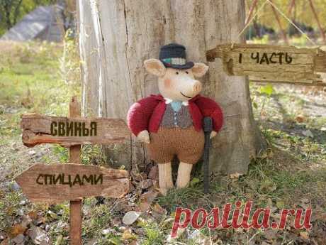 Свинья спицами. Поросенок спицами. Вязаная свинья. (1 ЧАСТЬ, вяжем туловище).