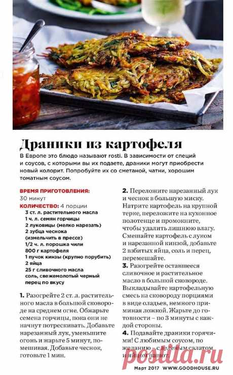 Драники из картофеля