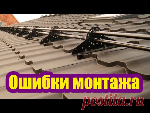 КРОВЛЯ ИЗ МЕТАЛЛОЧЕРЕПИЦЫ. КАК ИСПРАВИТЬ ОШИБКИ МОНТАЖА