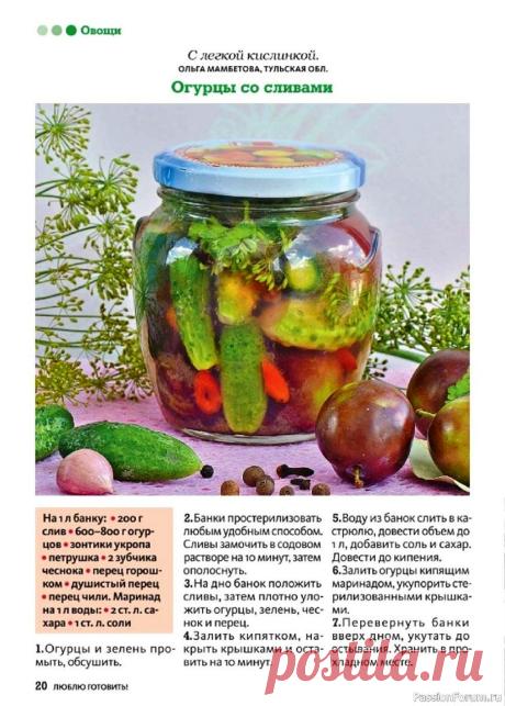 Огурцы со сливами