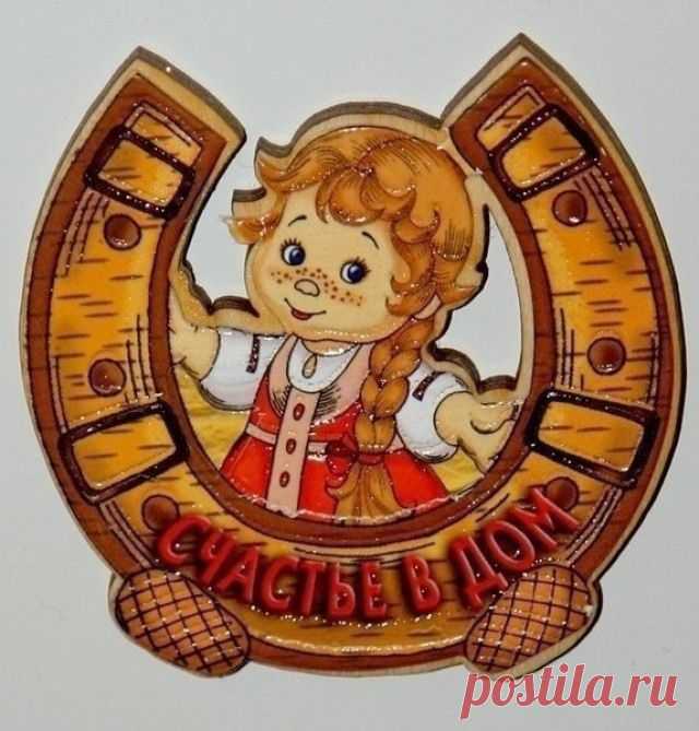 Русские народные обереги