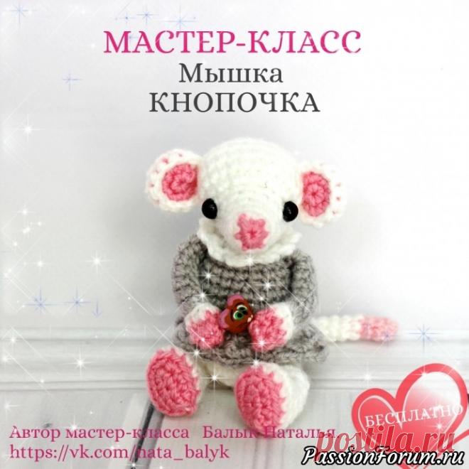 СОВМЕСТНИК по Мышке! Приглашаю всех! - запись пользователя Natalia (Наталья) в сообществе Вязание крючком в категории Вязальная Авантюра