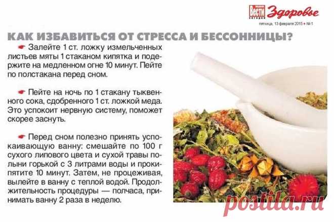 Как избавиться от стресса и бессонницы