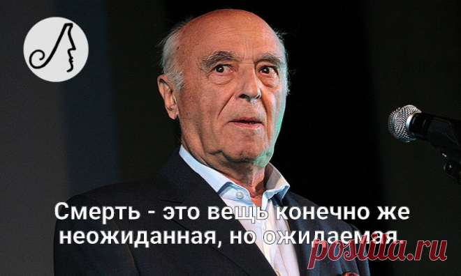“Смерть - это вещь конечно же неожиданная, но ожидаемая.” 4 цитаты Владимира Этуша | Личности | Яндекс Дзен