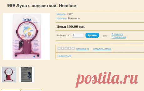 989 Лупа с подсветкой. Hemline