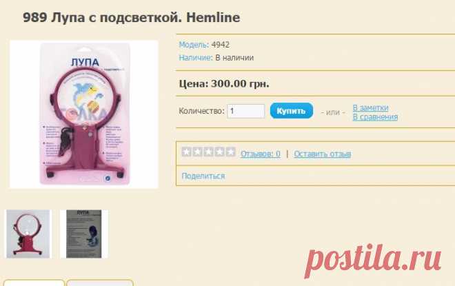 989 Лупа с подсветкой. Hemline