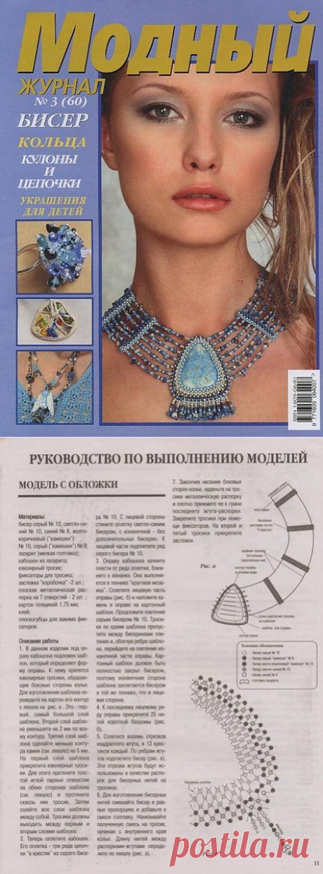 Колье из бисера и натурального камня | Лаборатория домашнего хозяйства