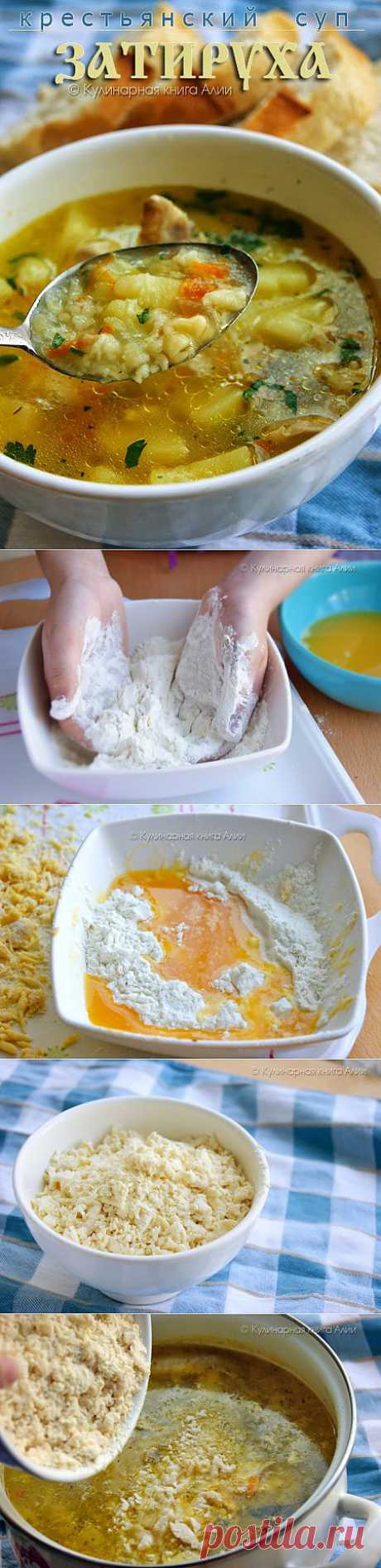 Крестьянский суп &quot;Затируха&quot;.
