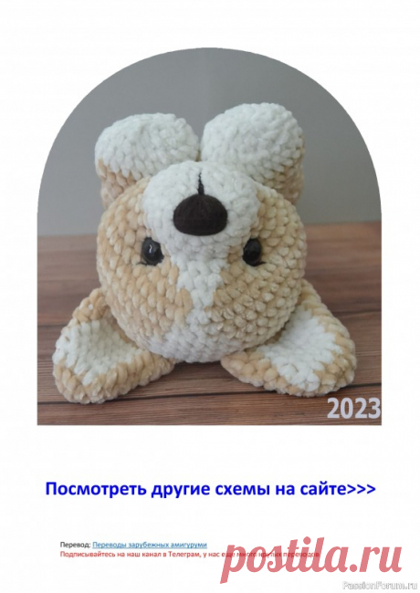 Щенок корги крючком. МК | Вязаные игрушки. Мастер-классы, схемы, описание.
