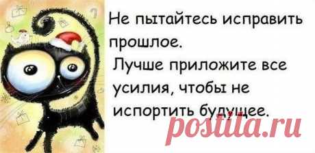 Будущее — в настоящем, но будущее — и в прошлом. Это мы создаем его. Если оно плохо, в этом наша вина.
Франс А.