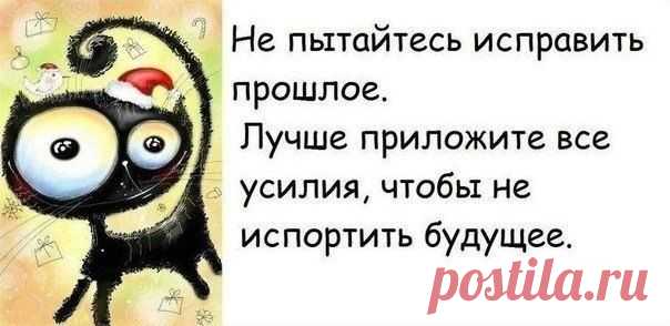 Будущее — в настоящем, но будущее — и в прошлом. Это мы создаем его. Если оно плохо, в этом наша вина.
Франс А.