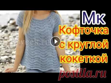 Кофточка круглой кокеткой на любой размер и возраст. Попетельный мастер класс. Мой второй канал Рукоделие с Яной. ************************************************************** Всем привет, с вами канал Яна Зима! Это видео содерж...